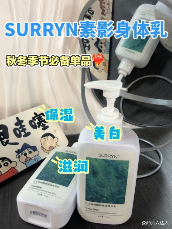 ！还有人在问SURRYN 素影身体乳AG