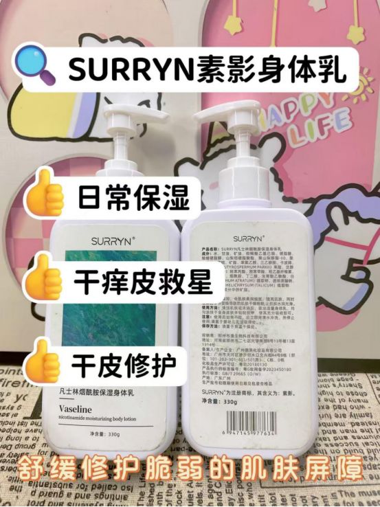 ！还有人在问SURRYN 素影身体乳AG真人身体乳哪个牌子的好用？不是吧(图5)