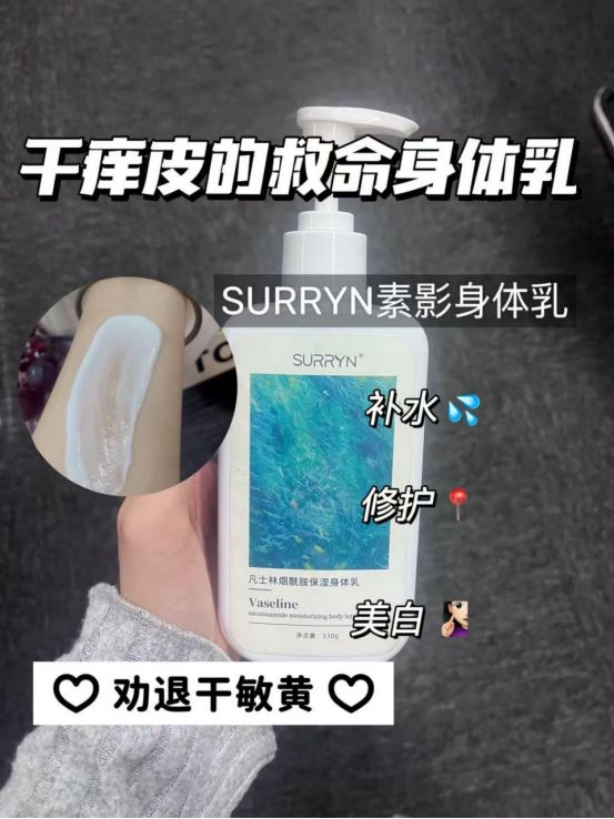 SURRYN 素影身体乳锁水修复超顶AG真人国际身体乳哪个牌子的好用?(图4) SURRYN 素影身体乳锁水修复超顶AG真人国际身体乳哪个牌子的好用?(图4)