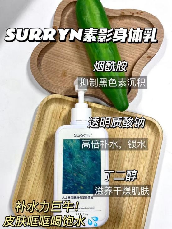SURRYN 素影身体乳锁水修复超顶AG真人国际身体乳哪个牌子的好用?(图5) SURRYN 素影身体乳锁水修复超顶AG真人国际身体乳哪个牌子的好用?(图5)