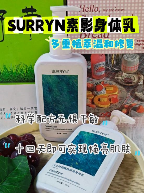 SURRYN 素影身体乳锁水修复超顶AG真人国际身体乳哪个牌子的好用?(图8) SURRYN 素影身体乳锁水修复超顶AG真人国际身体乳哪个牌子的好用?(图8)