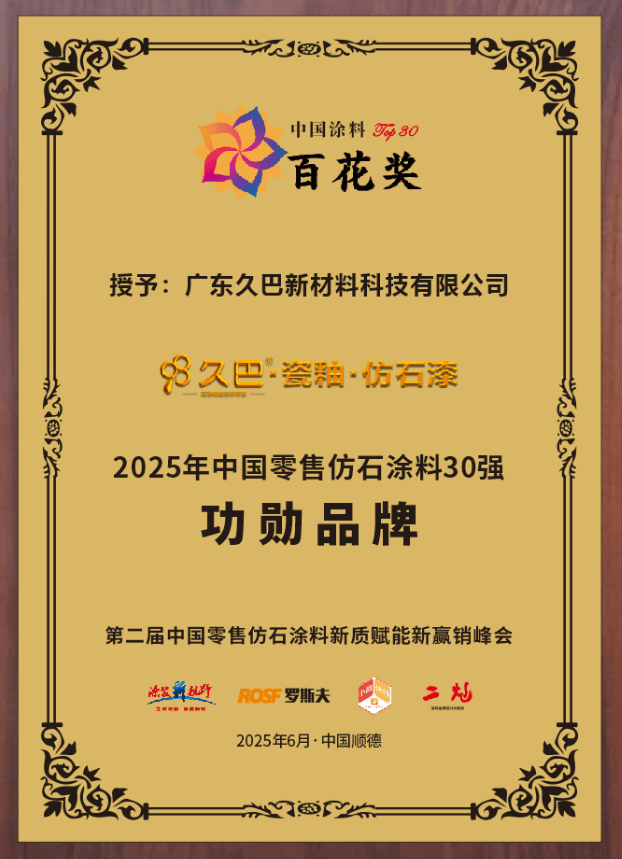 年霸榜！“抗污之王”久巴不止“抗污”AG真人中国仿石top30丨连续6(图3)