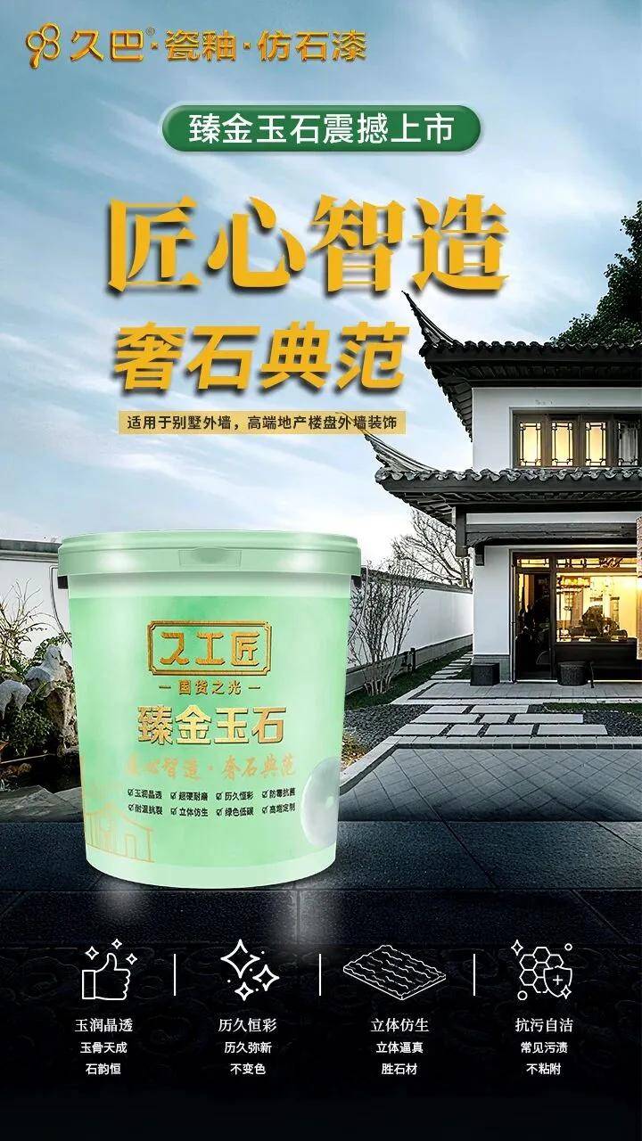 年霸榜！“抗污之王”久巴不止“抗污”AG真人中国仿石top30丨连续6(图7)